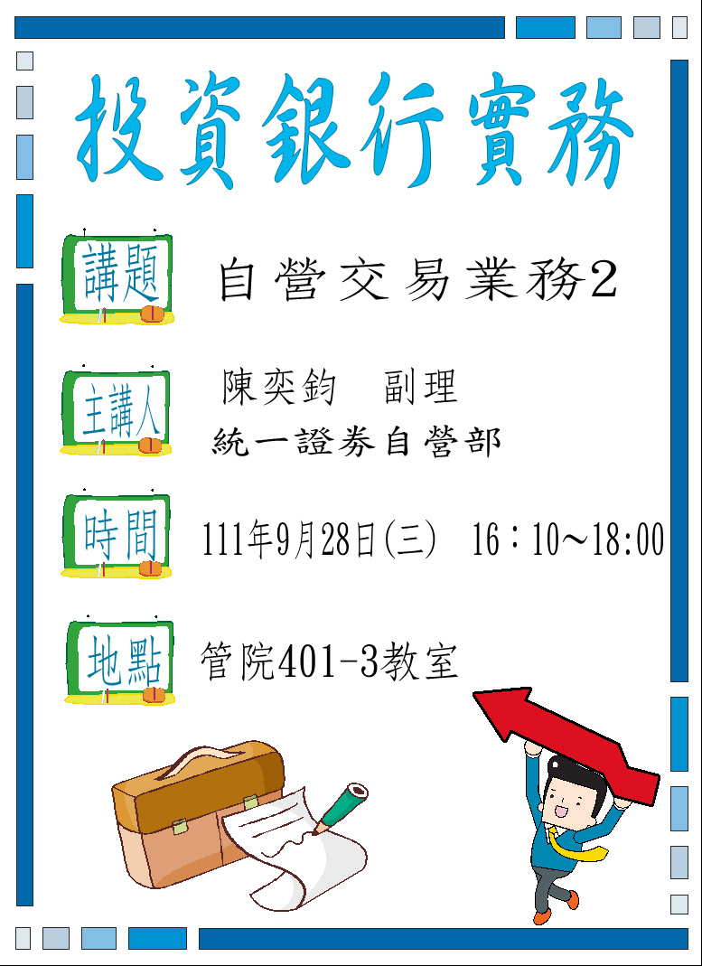 111年9月28日統一證劵陳奕鈞副理演講
