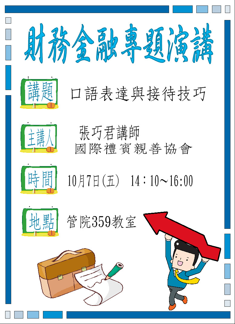 111年10月7日國際禮賓親善協會張巧君講師演講