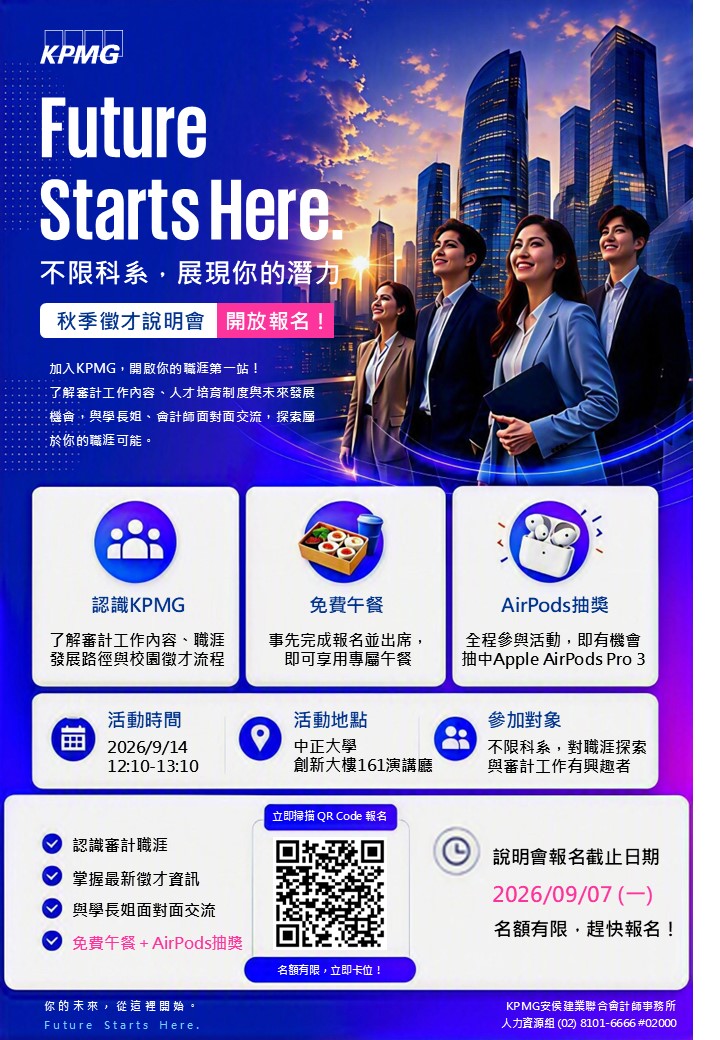 KPMG徵才