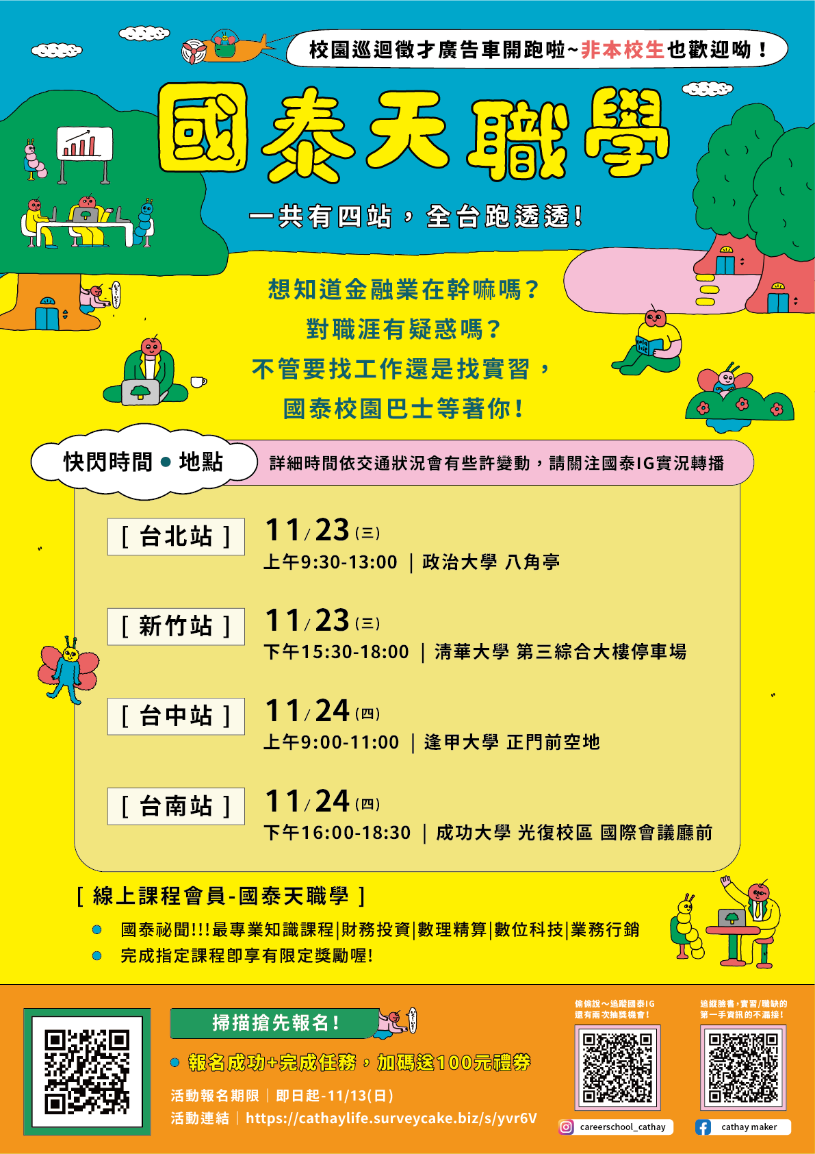 國泰