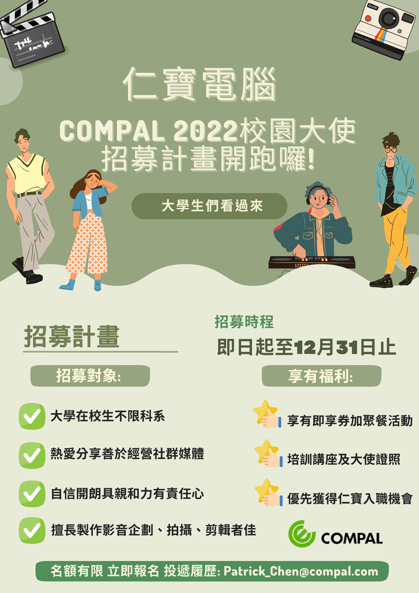 徵才
