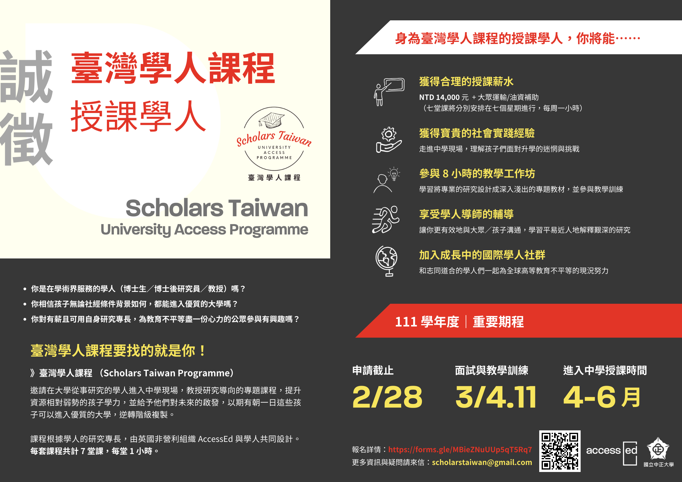 誠徵台灣學人課程授課學人