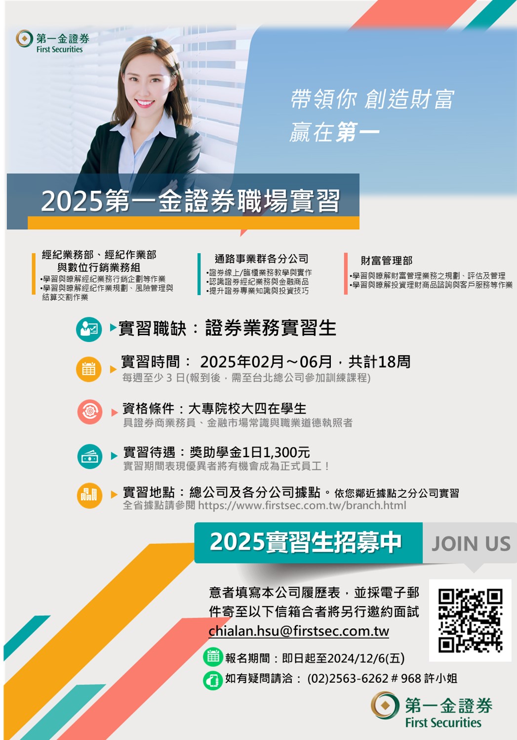 實習]【第一金證券】通路實習專案