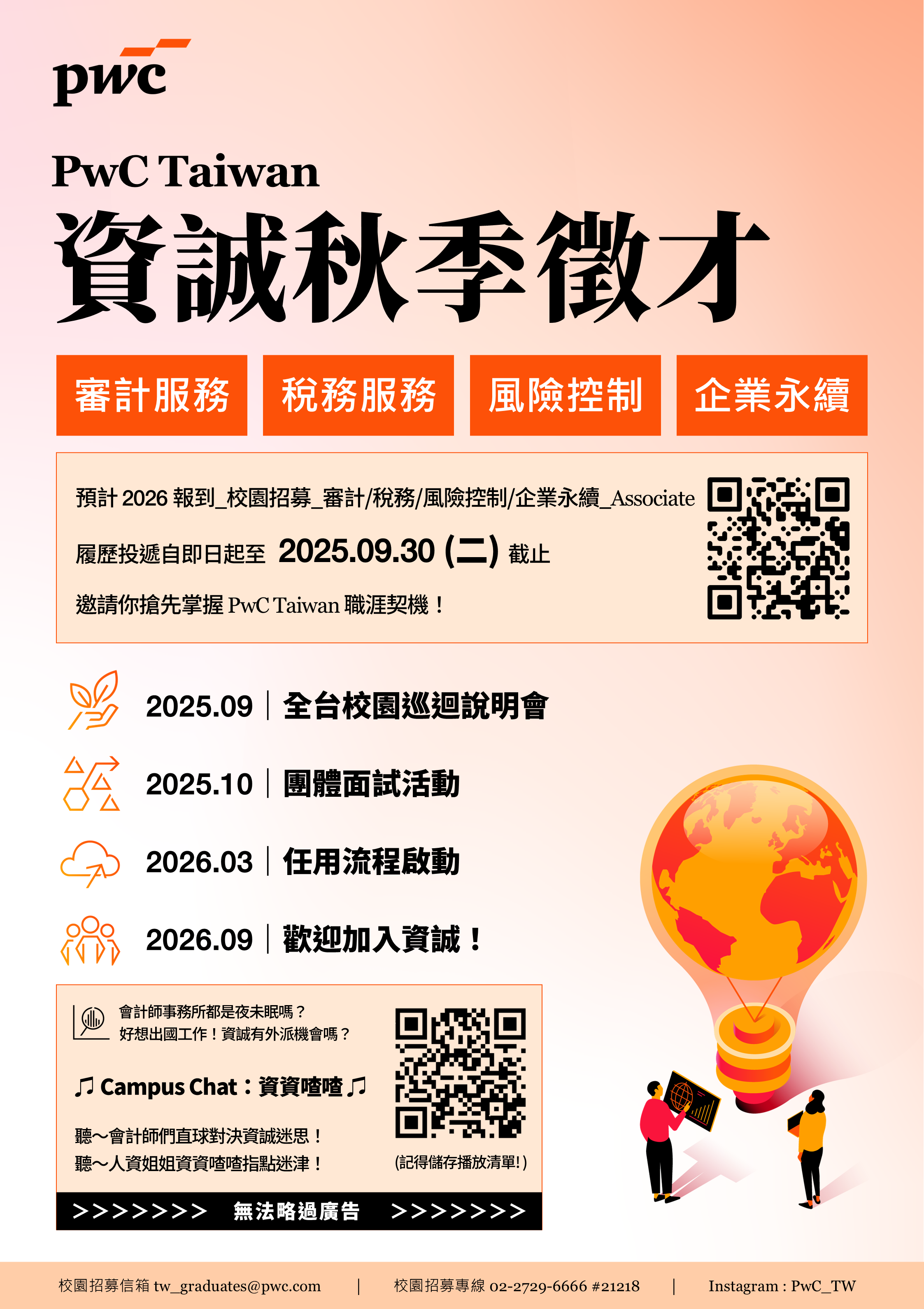 資誠徵才 資誠徵才