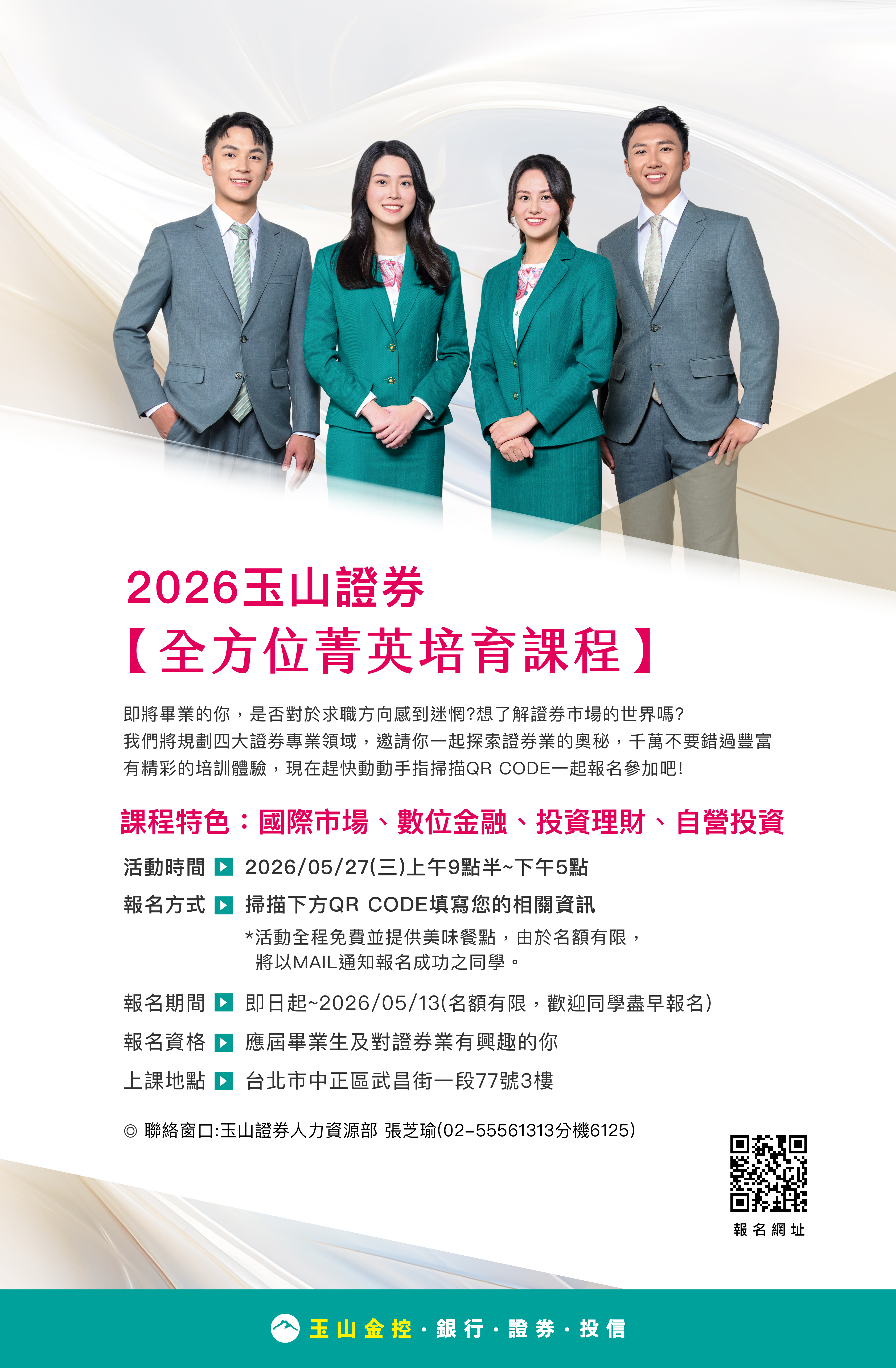 2026年全方位菁英培育課程 2026年全方位菁英培育課程