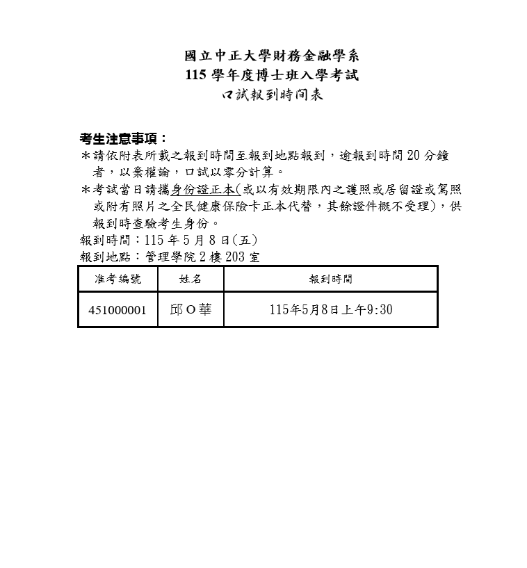 115博班口試時程表