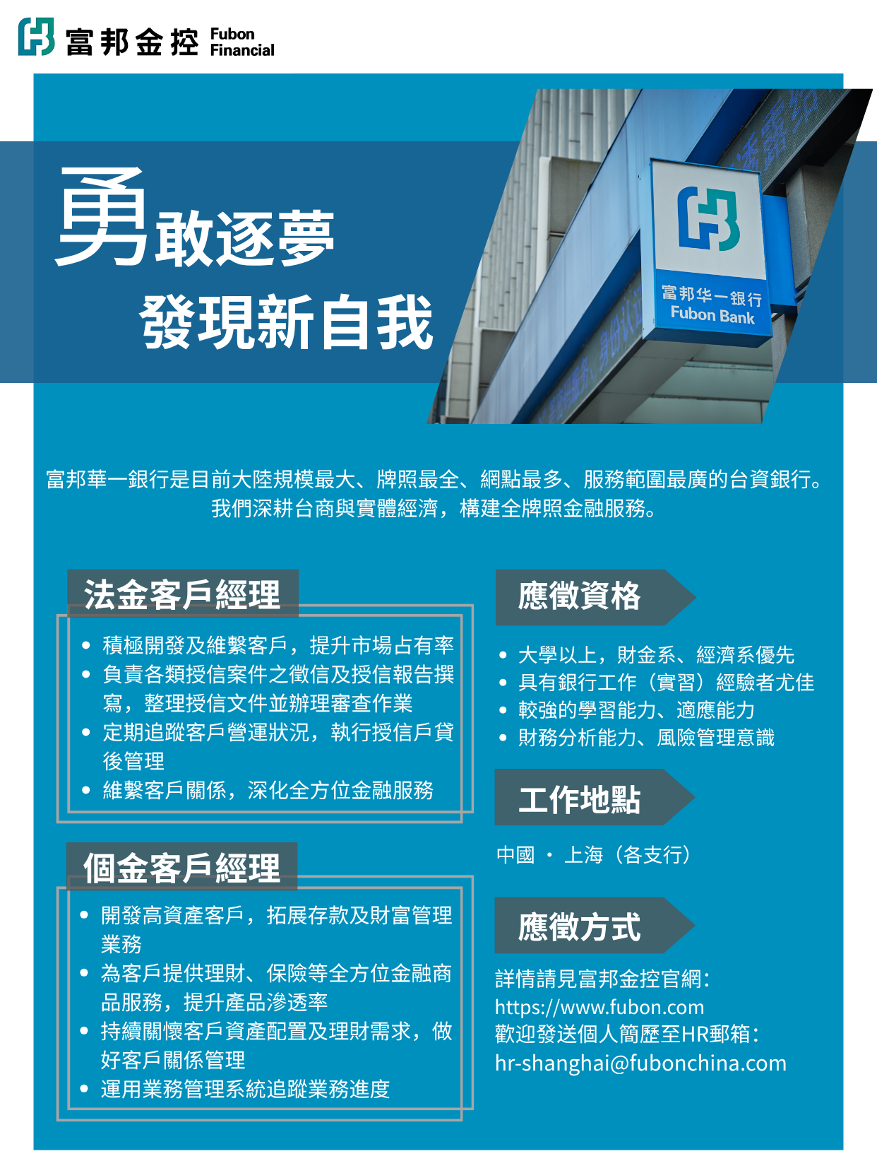 富邦金控徵才