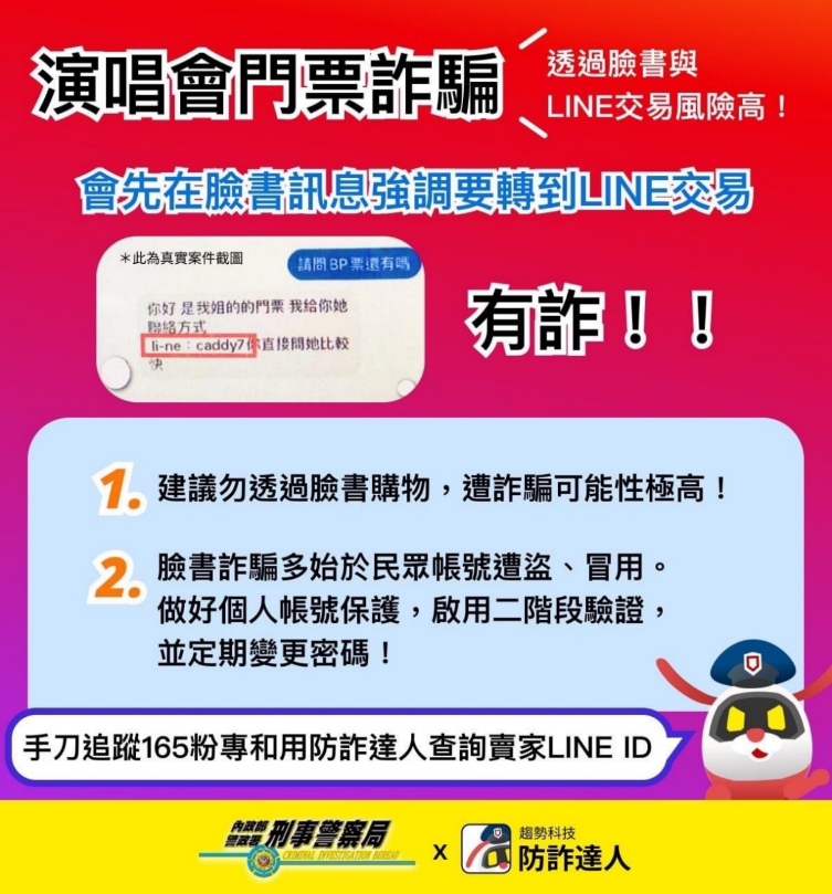 臉書貼文購物詐騙!