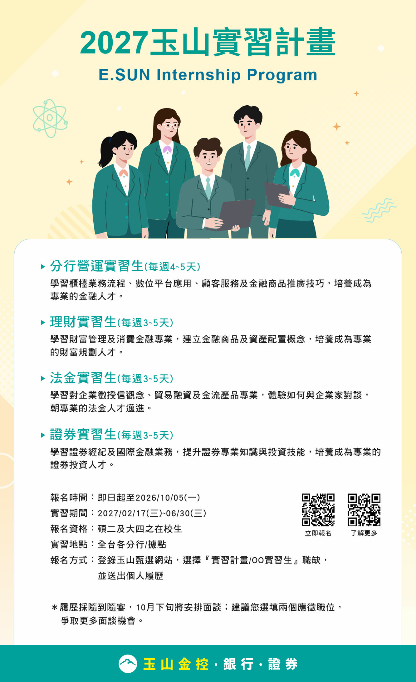 玉山實習2026