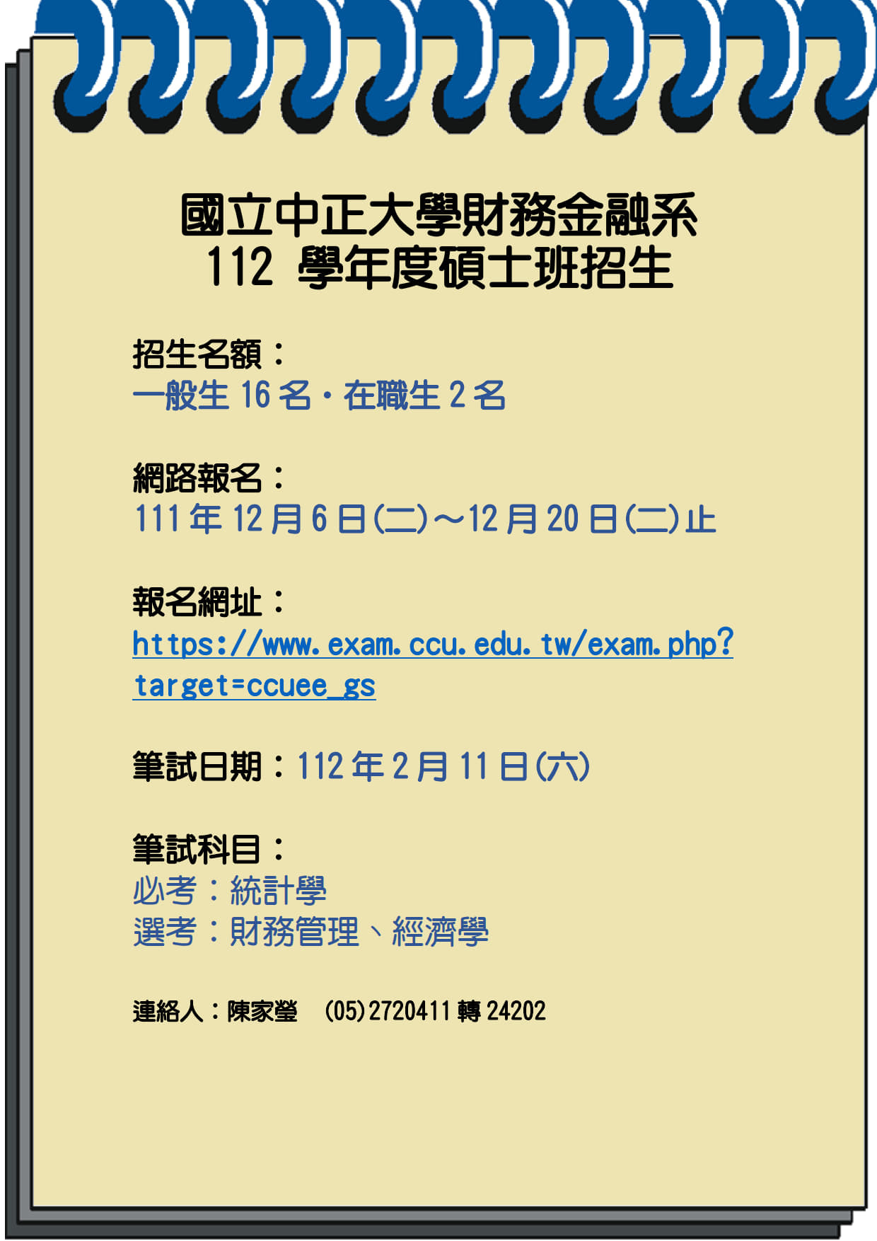 112碩