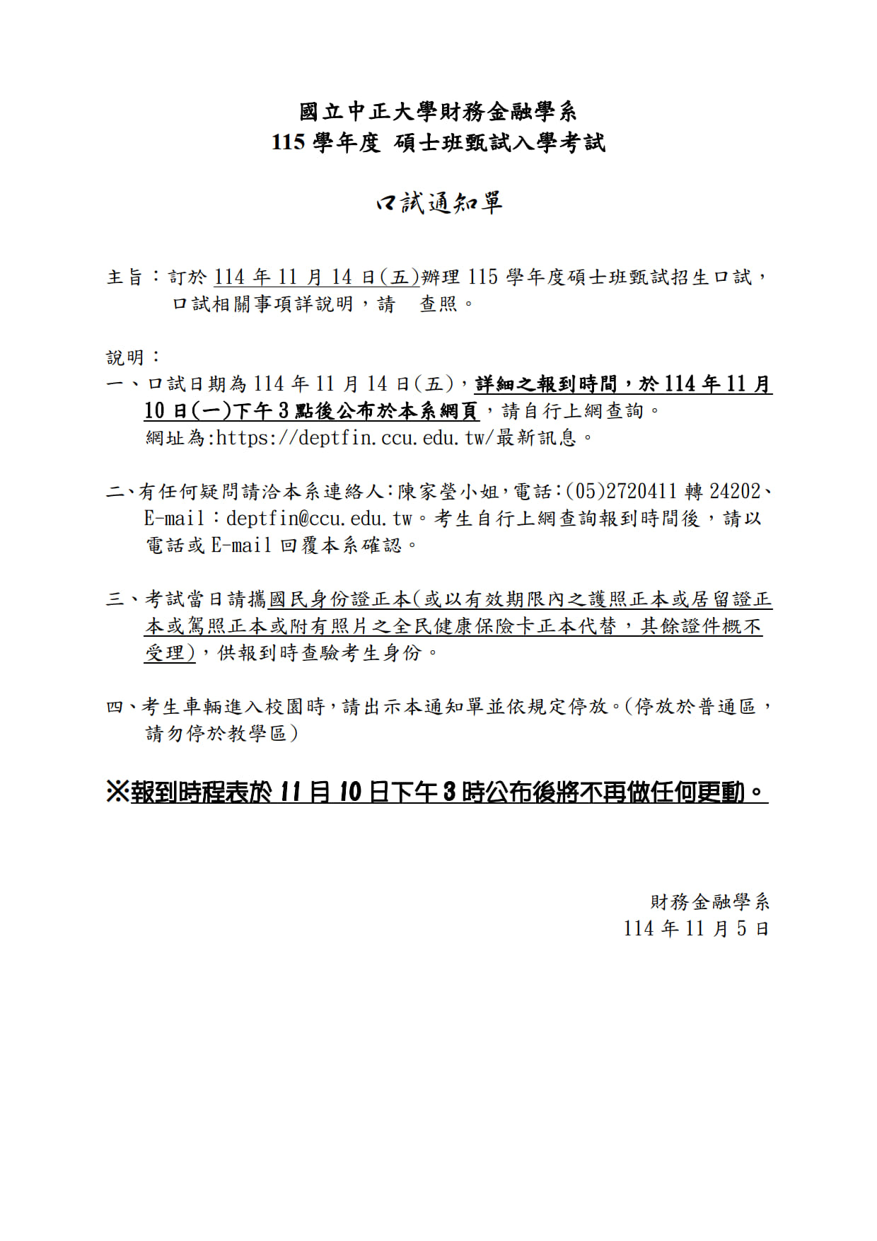 115碩甄口試通知