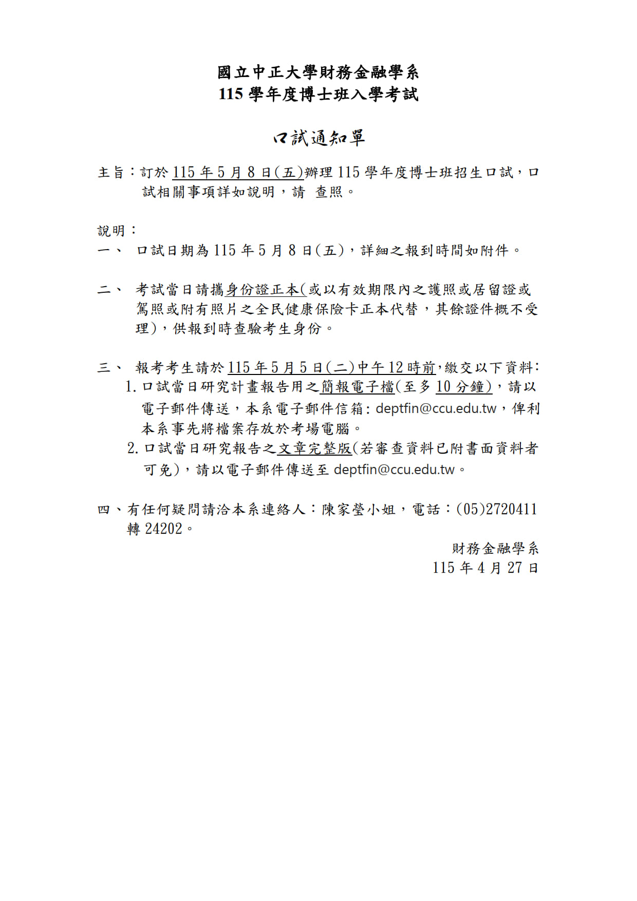 115口試通知單_1