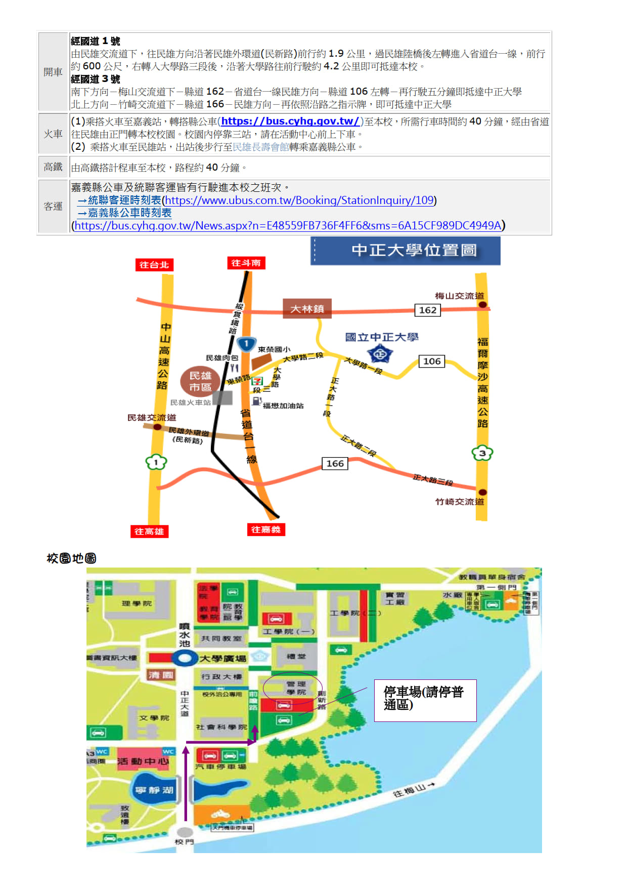 115碩甄交通指引
