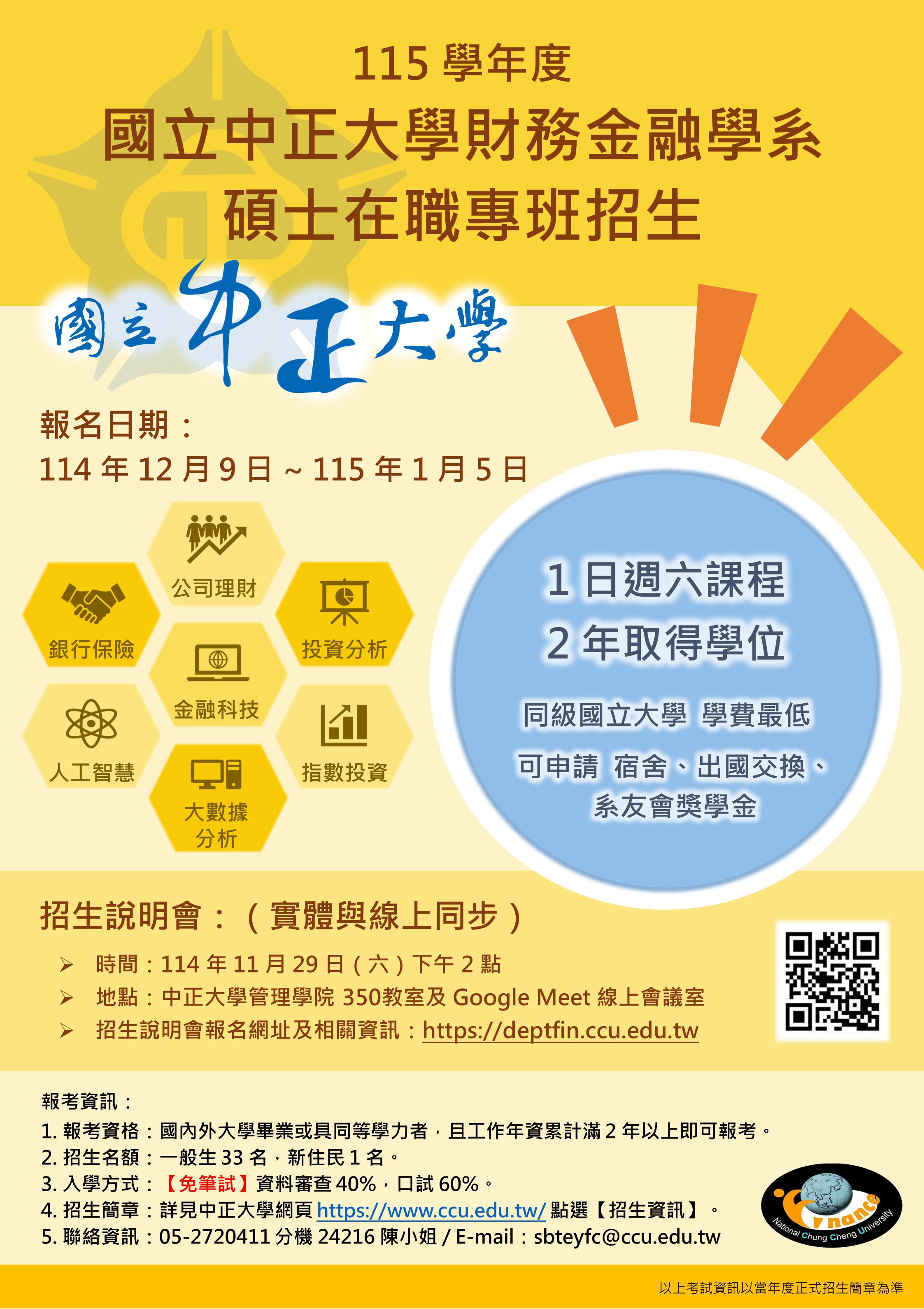 115專班招生