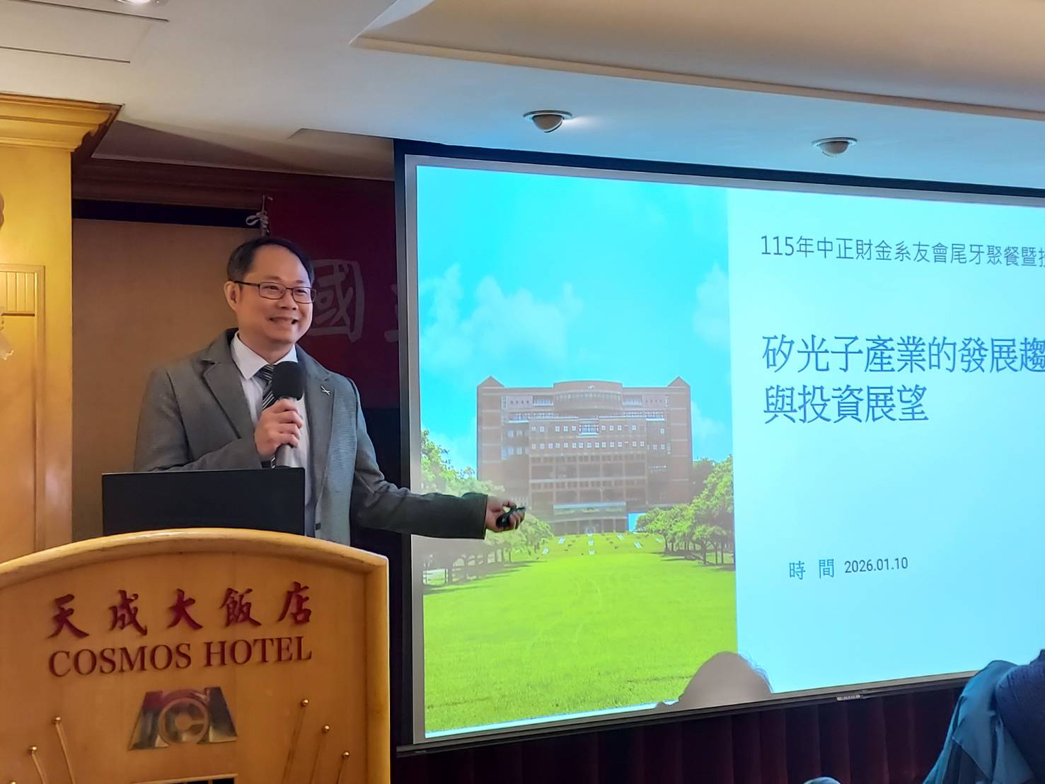  2026年系友會投資展望演講3