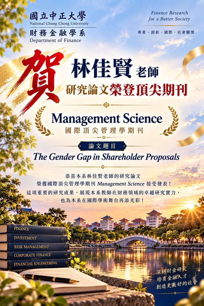 林佳賢老師論文榮獲頂尖期刊