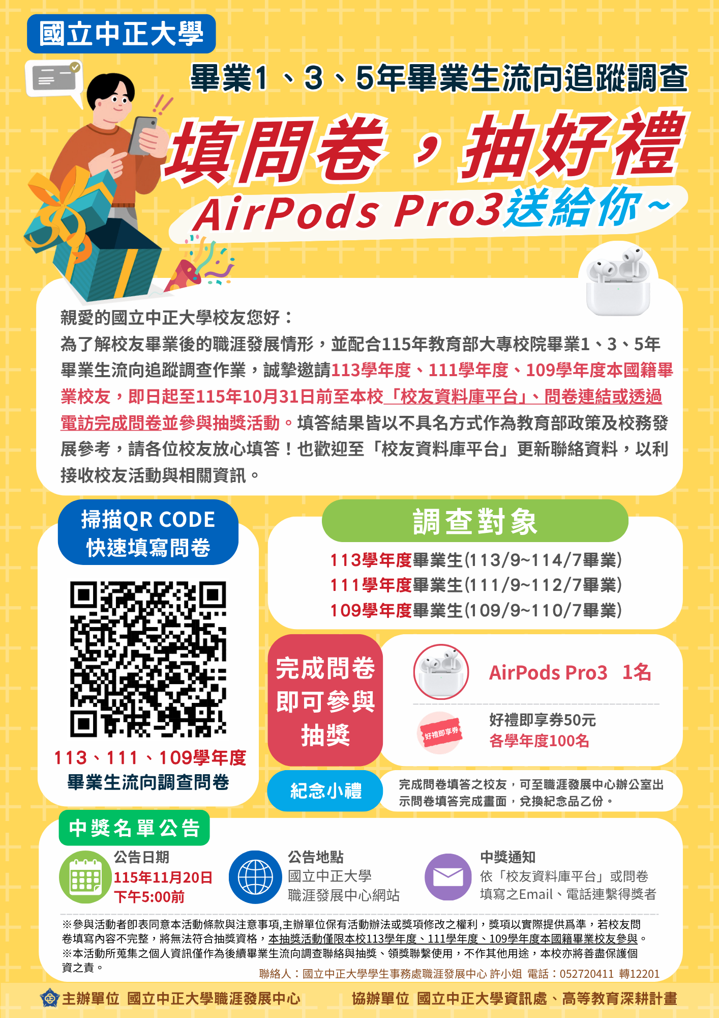 115系友畢業流向調查
