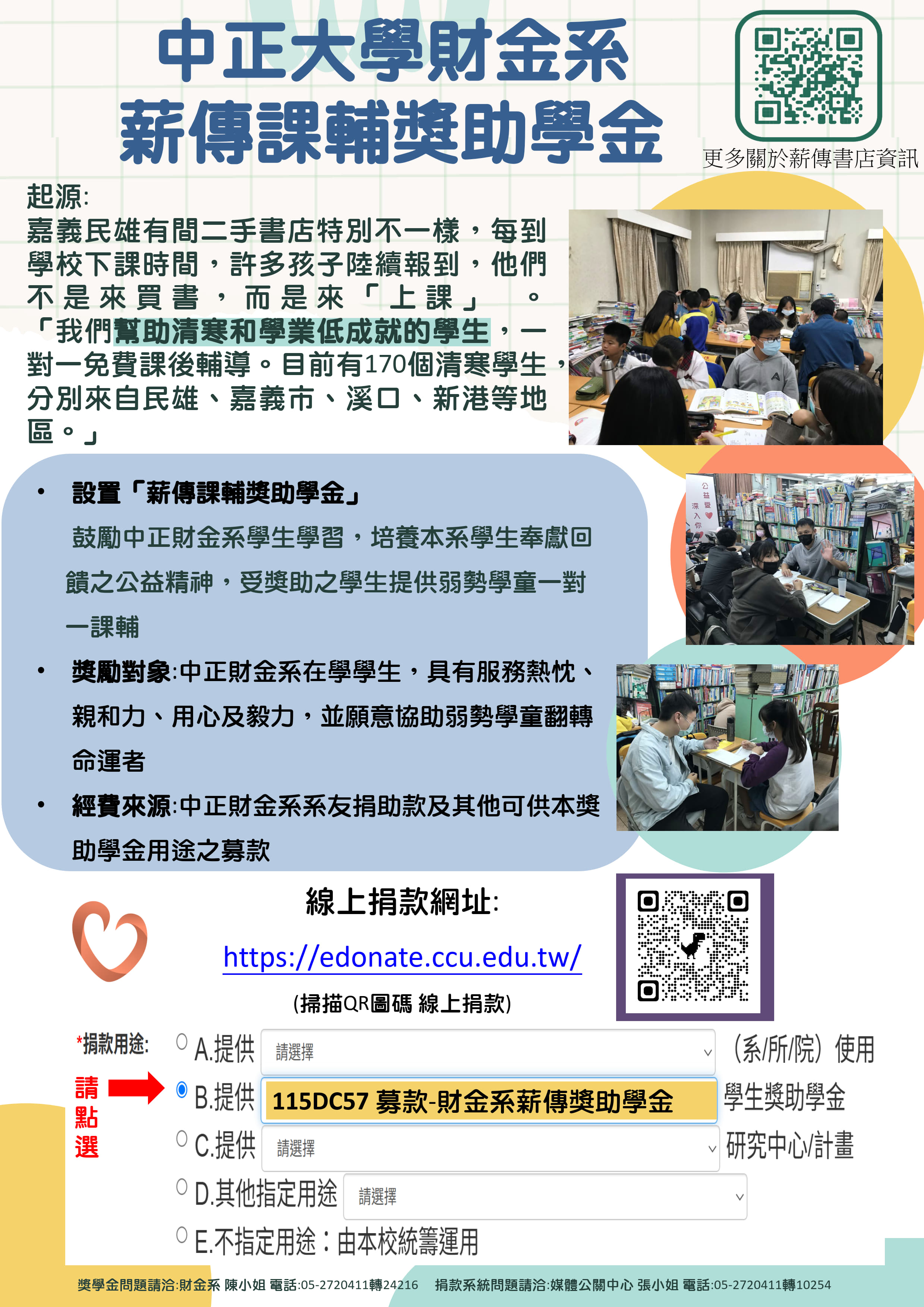 薪傳獎學金海報1